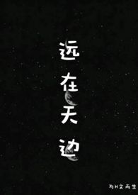 远在天边海棠